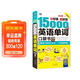 分好類(lèi)超好背15000英語(yǔ)單詞口袋書(shū) 便攜英語(yǔ)口語(yǔ)詞匯入門(mén)學(xué)習一次徹底搞定雙速錄音版 掃碼贈音頻-昂秀外語(yǔ)
