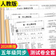 2025新版 五年級上下冊試卷測試卷全套 全優(yōu)沖刺100分測評卷人教部編版語(yǔ)文數學(xué)同步練習冊小學(xué)卷子資料單元期中期末考試卷練習題 【五下 語(yǔ)文+數學(xué)+英語(yǔ)】同步測試卷 小學(xué)五年級