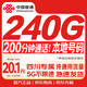 中國聯(lián)通流量卡240G低月租本地長(cháng)期大全國通用手機移動(dòng)電話(huà)卡純上網(wǎng)終身非無(wú)限永久19