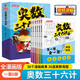 小學(xué)奧數三十六計漫畫(huà)版全套6冊舉一反三計算能力邏輯思維訓練教程 小學(xué)生數學(xué)竟賽36計一二三四五六年級