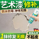 藝術(shù)漆修補膏室內外墻體開(kāi)裂掉片修復防水涂料雅晶石無(wú)痕修補神器 1支裝【修補膏試用裝】 250g*1件