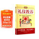 漫畫(huà)禮儀教養 給孩子的教養之書(shū) 小孩基本禮儀典故育兒漫畫(huà)書(shū)籍繪本5至12歲適讀中國現代親子讀物家庭教育窮養富養不如有教養漫畫(huà)版 兒童年貨節送禮