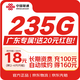 中國聯(lián)通（UNICOM）流量卡19元廣東聯(lián)通大王卡手機卡電話(huà)卡全國通用不限速純流量上網(wǎng)卡