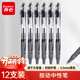 齊心（Comix）【熱門(mén)商品】順滑速干中性筆按動(dòng)簽字筆水筆辦公文具 0.5mm子彈頭 黑色 12支裝 EB18