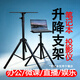 邁萊斯網(wǎng)紅直播教師微課錄制設備筆記本投影儀加厚支架架子手機支架三腳架可升降伸縮移動(dòng)折疊帶金屬托盤(pán) Max Ht 1.8米高加粗加厚（單支架）
