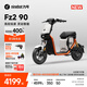 九號（Ninebot）【新國標電自新品】電動(dòng)自行車(chē)Fz2 90 智能長(cháng)續航電動(dòng)自行車(chē)【門(mén)店自提】 到門(mén)店選顏色