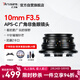 七工匠尼康定焦鏡頭 z卡口 黑色 10mm f3.5 半畫(huà)幅超廣角風(fēng)光定焦微單鏡頭適合z30 z5 z50二代 z8 z6二代