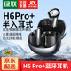 綠聯(lián)Hitune H6 Pro+藍牙耳機半入耳自適應降噪音樂(lè )耳機長(cháng)續航運動(dòng)無(wú)線(xiàn)適用于蘋(píng)果華為小米WS215白 【極光羽砂黑】自適應主動(dòng)降噪