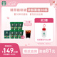 星巴克（Starbucks）0糖0脂即享黑咖啡 精萃咖啡液分享裝 濃醇黑咖25ml*30杯 冷熱秒溶