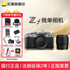 尼康（Nikon）Zf全畫(huà)幅微單相機 可選單機/套機 4K高清照相機Vlog自拍旅游 ZF銀色機身+Z50 1.8S 標配【默認送贈品禮包1】/禮包2需下單備注