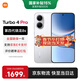 小米（MI）REDMI 紅米Turbo4 Pro 國家補貼 第四代驍龍8s 7550mAh長(cháng)續航 IP68防水 小米紅米新品5G手機 白色 12GB+256GB 【官方標配】