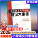 2025全國68所名牌小學(xué)語(yǔ)文升學(xué)奪冠知識大集結全新加強版 小學(xué)語(yǔ)文閱讀六年級小升初語(yǔ)文知識競賽題庫