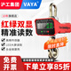 VAYA滬工集團工業(yè)防撞電子吊秤高精吊鉤秤無(wú)線(xiàn)打印1T5T2噸行吊電子秤 升級直視款2噸（紅字）
