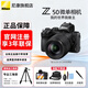 尼康（Nikon） 【全新國行正品帶票】Z50微單Vlog高清數碼相機單機/套機觸摸翻轉屏帶WIFI4K高清視頻微單相機 Z50單+18-140全新拆鏡頭 套餐一【送閃迪64G卡新手入門(mén)必備套餐】