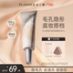 珀蘭娜（PLANNER）啞光妝前乳30ml磨皮神器毛孔隱形隔離霜打底控油妝前女神節禮物