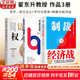 【正版3冊】制裁與經(jīng)濟戰+貨幣、權力與人+平行與競爭 全3冊 翟東升 著(zhù) 新華書(shū)店旗艦店經(jīng)濟圖書(shū)書(shū)籍 圖書(shū)