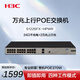 華三（H3C）24口千兆POE交換機 24口千兆電+2萬(wàn)兆上行光口 企業(yè)級機架式 非網(wǎng)管交換器 S1226FX-HPWR