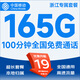 中國移動(dòng)5G移動(dòng)流量卡手機卡電話(huà)卡上網(wǎng)卡無(wú)限流量可選歸屬地不限速低月租全國通用 浙江專(zhuān)屬-19元165G+100分鐘本地超長(cháng)套餐