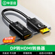 畢亞茲 DP轉HDMI轉換器線(xiàn) 1080P高清DisplayPort公轉HDMI母轉接頭 筆記本電腦臺式機接顯示器投影儀