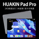 HUAKIN政府國家補貼15%平板電腦2026最新款全網(wǎng)通5G大屏幕4K超清網(wǎng)課學(xué)習游戲娛樂(lè )辦公二合一 星空灰 17pro 32G+1TB 超長(cháng)續航+豪華禮品