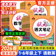 2026春狀元語(yǔ)文筆記一二三四五六年級下冊數學(xué)英語(yǔ)人教版北師蘇教外研小學(xué)教材全解狀元大課堂筆記同步預習書(shū) 六年級下冊 語(yǔ)文【人教版】