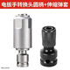 新品電板手通用轉換頭轉換電錘沖擊鉆電鎬五坑電動(dòng)扳手電錘轉換頭 升級款【圓柄轉換頭+伸縮彈套】2件套