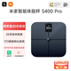 米家小米智能體脂秤S400 Pro 雙接家用電子秤體重秤 高精準25項身體數據平衡測試 體重管理 減肥專(zhuān)用