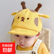 兒童帽子春秋款鴨舌帽嬰兒帽子可愛(ài)超萌韓版遮陽(yáng)帽男女寶寶棒球帽 可愛(ài)長(cháng)頸鹿-黃色 建議年齡4~36個(gè)月  可調