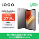 iQOO Pad5 Pro 8GB+256GB 灰晶 國家補貼15% 13英寸游戲電競大屏 藍晶×天璣9400+ 平板電腦 vivo