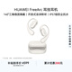 華為FreeArc 耳掛耳機 華為耳掛 無(wú)線(xiàn)藍牙運動(dòng)開(kāi)放式耳機 穩固佩戴 開(kāi)放式聆聽(tīng) IP57防塵抗水 蒼穹灰