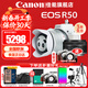 佳能（Canon）r50微單相機 4K數碼高清旅游vlog視頻學(xué)生美顏 R50入門(mén)級直播相機 R50白色套機+50mm小痰盂人像雙鏡頭 套餐一【128G內存卡~攝影包+卡通禮+備用電池】