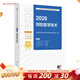 人衛版2026預防醫學(xué)技術(shù)考試指導衛生檢驗技術(shù)士109師211消毒技術(shù)中級385微生物檢驗中級384理化檢驗中級383人民衛生出版社旗艦店