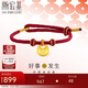 潮宏基好事發(fā)生足金黃金手鏈本命年紅繩手飾送寶寶生日禮物 福字金坨坨