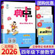 2026春 新版典中點(diǎn)四年級上冊下冊語(yǔ)文數學(xué)英語(yǔ)人教版北師版人教精通版外研版榮德基小學(xué)典中點(diǎn)4年級上下冊教材同步單元測試卷課時(shí)作業(yè)同步練習冊 【26春】四年級下冊  數學(xué)  北師版
