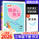 【年級上下冊可選】七彩同步作文看圖寫(xiě)話(huà)上冊下冊小學(xué)語(yǔ)文寫(xiě)作素材積累寫(xiě)作技巧輔導書(shū) 【三年級下】同步作文