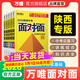 2026陜西套裝面對面語(yǔ)文數學(xué)英語(yǔ)物理化學(xué)道法歷史生物地理萬(wàn)唯中考總復習資料全套初三七八九年級輔導書(shū)模擬真題試卷練習冊 【數學(xué)】