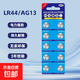 LR44紐扣電池AG13 L1154 A76 SR44 357A鈕扣式電子手表計算機兒童玩具專(zhuān)用電池遙控器游標卡尺 LR44/AG13/A76（10粒裝）