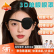 DRATRA3D凹槽單眼眼罩遮光透氣斜視弱視舒適親膚松緊帶可調節不壓眼