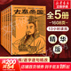 大秦帝國精華版全套5冊 孫皓暉茅盾文學(xué)獎入圍作品 用五分之一的篇幅呈現秦一統天下全過(guò)程 學(xué)者南懷瑾 作家二月河 經(jīng)濟學(xué)家梁小民推薦 圖書(shū)