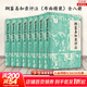 綱鑒易知錄評注（布面精裝）全八冊 8冊/ 國務(wù)院參事室中央文史研究館編 鄧小南主編 肖永明閆建飛等評注 中華書(shū)局圖書(shū) 圖書(shū)