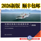 2026新版中國沿海港口航道圖目錄海事版CNP100航海圖書(shū)目錄交通社