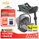 巧兒宜（JOIE）嬰兒提籃式安全座椅新生兒安全睡籃車(chē)載汽車(chē)寶寶座椅i-Size認證 i-Snug 2+i-Base 2（優(yōu)惠價(jià)）