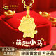 中國黃金（CHINA GOLD）黃金項鏈女足金999足金小馬吊墜本命年生日情人節禮物送女友老婆 足金吊墜金重約1.1g*配銀鏈【甄選禮盒】