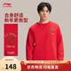 李寧日進(jìn)斗金系列 本命年丨男子春夏刺繡圓領(lǐng)易去污套頭衛衣AWDW281