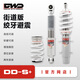 DWD絞牙避震DDS+街道版家用舒適降低車(chē)身提升操控減震器不包安裝 常規車(chē)型拍下 備注車(chē)架號 DDS+好開(kāi)不硬【街道版+】