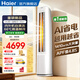 海爾（Haier）空調凈省電PLUS 3匹立式柜機新一級能效快速冷暖變頻自清潔 獨立除濕家用客廳 凈省電 2匹 AI省電科技+重磅新品