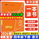 2026春一本涂書(shū)小學(xué)四年級下冊語(yǔ)文數學(xué)英語(yǔ)人教RJ版4年級上下冊all star親子記輔導學(xué)習資料書(shū) 一本涂書(shū)四年級下語(yǔ)文 人教版