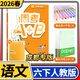2026調考A+B語(yǔ)文六年級下冊人教 成都期末調研a十b考試小學(xué)生專(zhuān)題分類(lèi)集訓同步訓練輔導書(shū)練習冊?xún)?yōu)等生題庫A卷專(zhuān)項訓練B卷