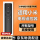 億智【正品】適用小米電視遙控器盒子機頂盒紅米萬(wàn)能紅外5/5pro電視機1/2/3/4代語(yǔ)音藍牙通用4A/4C/x/s 【藍牙語(yǔ)音款】送電池 小米紅米電視機頂盒全型號通用