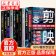 【京倉直配-官方正版】剪映短視頻剪輯從入門(mén)到精通2025  剪映教程書(shū) 調色字幕配音特效從新手到高手手機電腦雙平臺書(shū)籍暢銷(xiāo)書(shū)2024 【一套買(mǎi)齊全10冊】剪映攝影短視頻營(yíng)銷(xiāo)書(shū)籍 官方正版